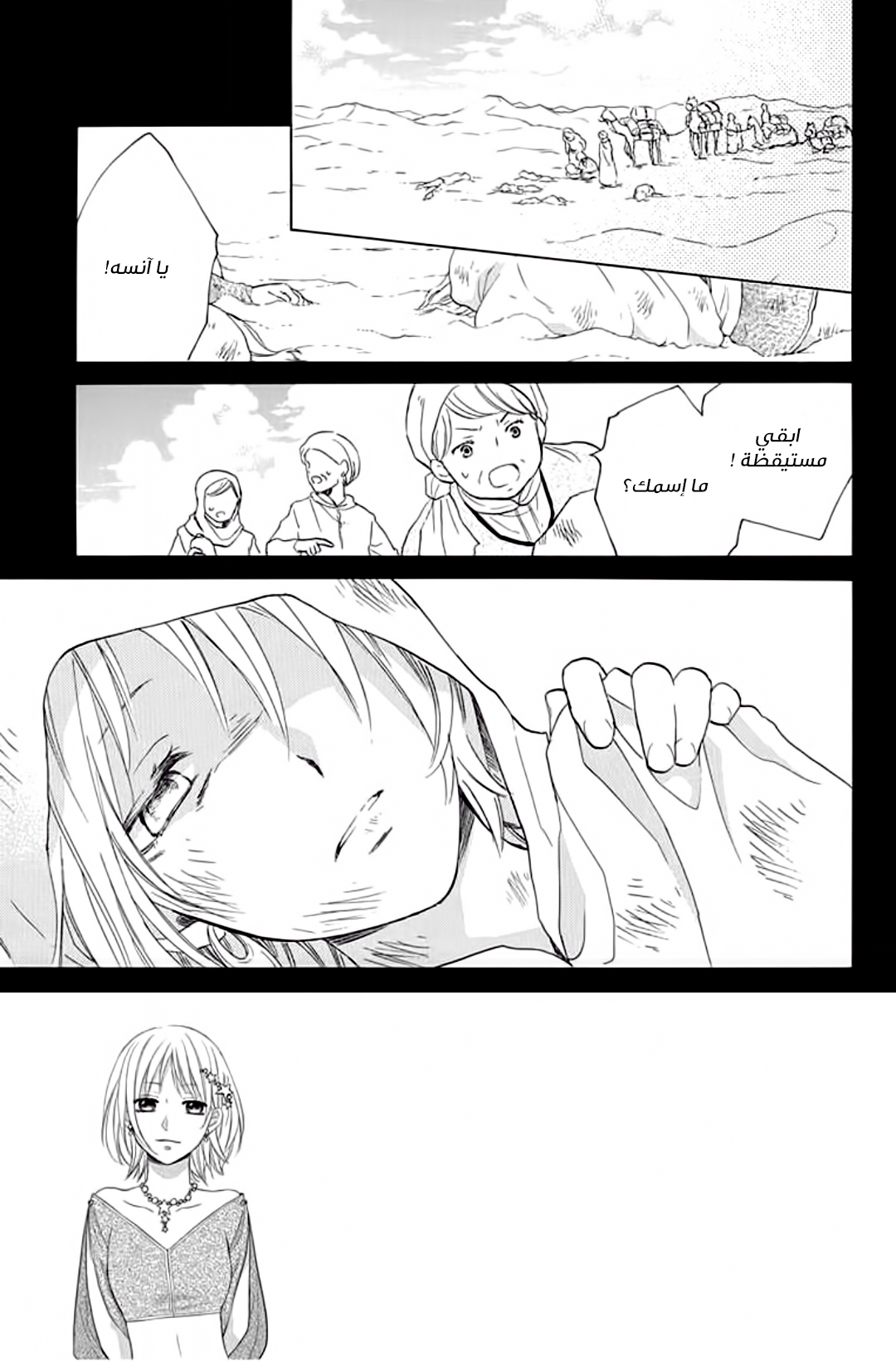 Sabaku no Harem: Chapter 32 - Page 3