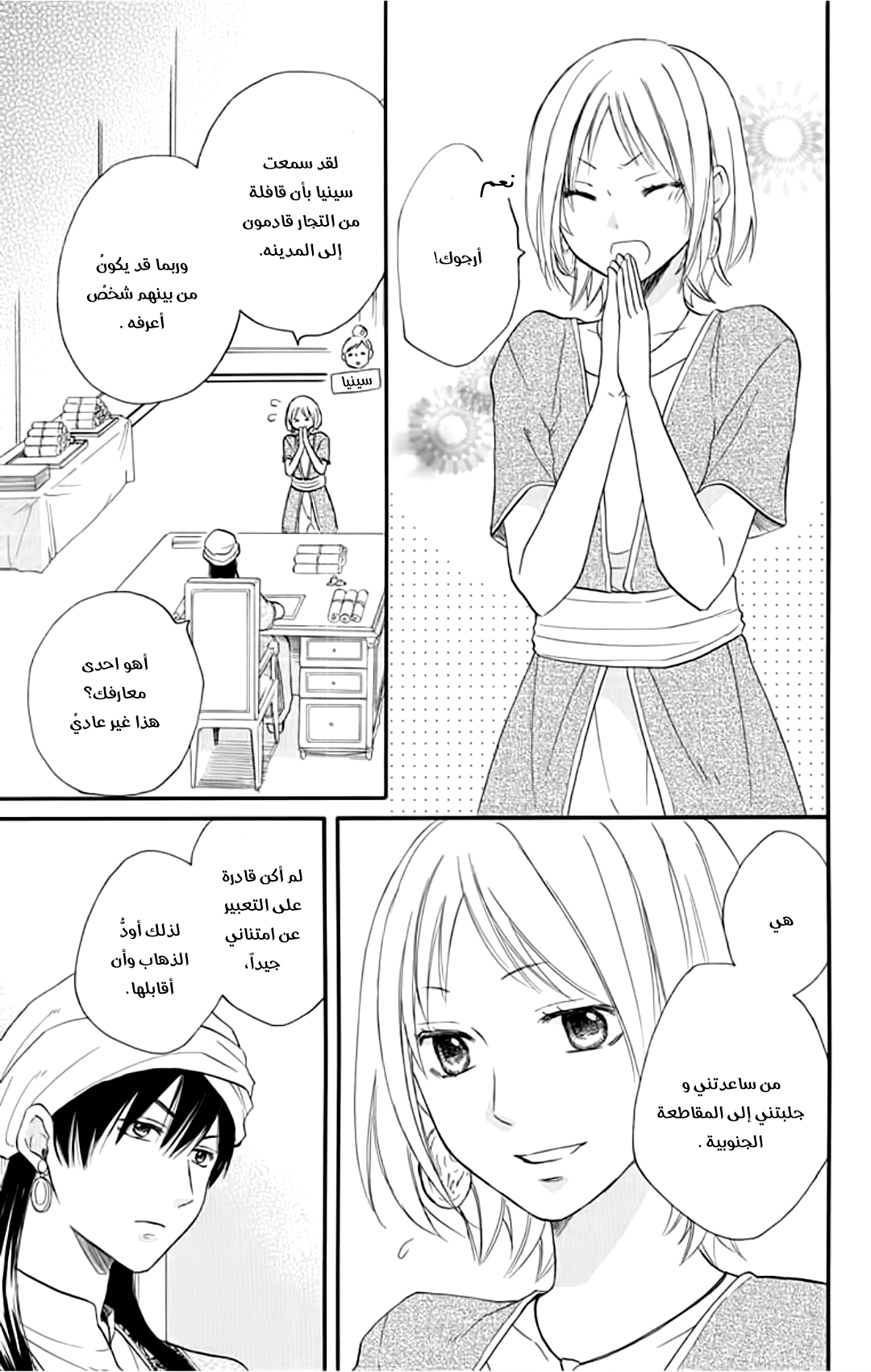 Sabaku no Harem: Chapter 32 - Page 5