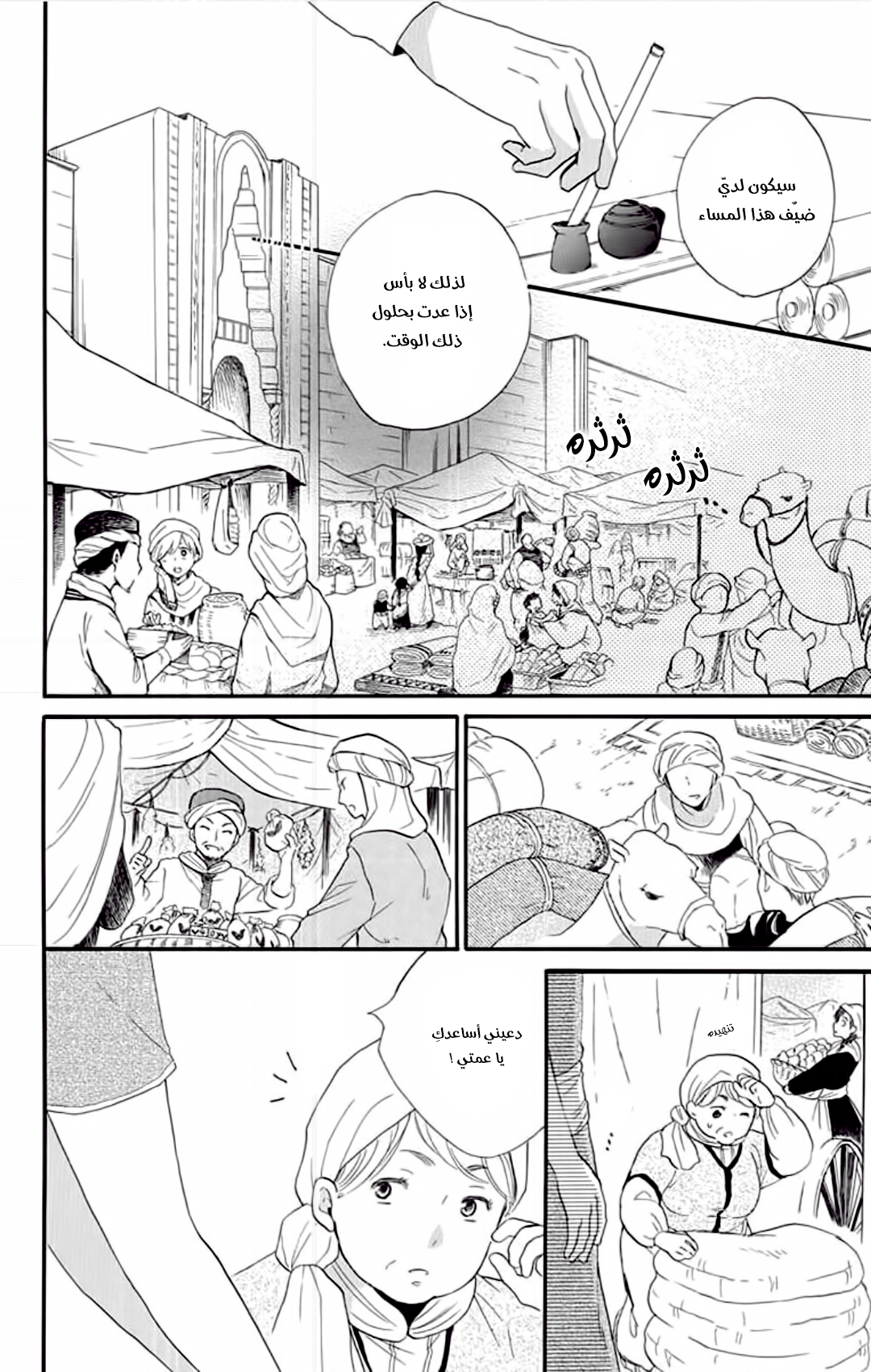 Sabaku no Harem: Chapter 32 - Page 6