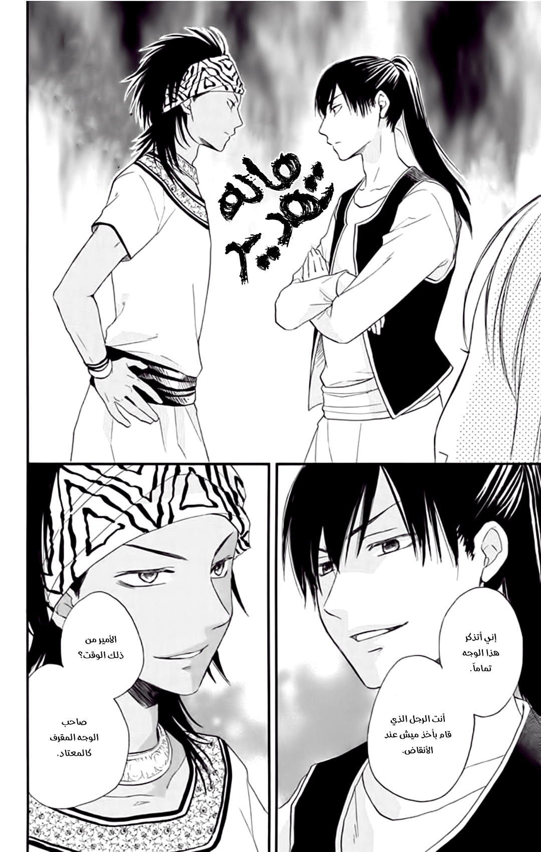 Sabaku no Harem: Chapter 32 - Page 8