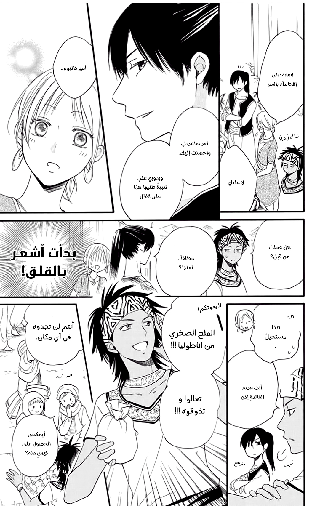 Sabaku no Harem: Chapter 32 - Page 11