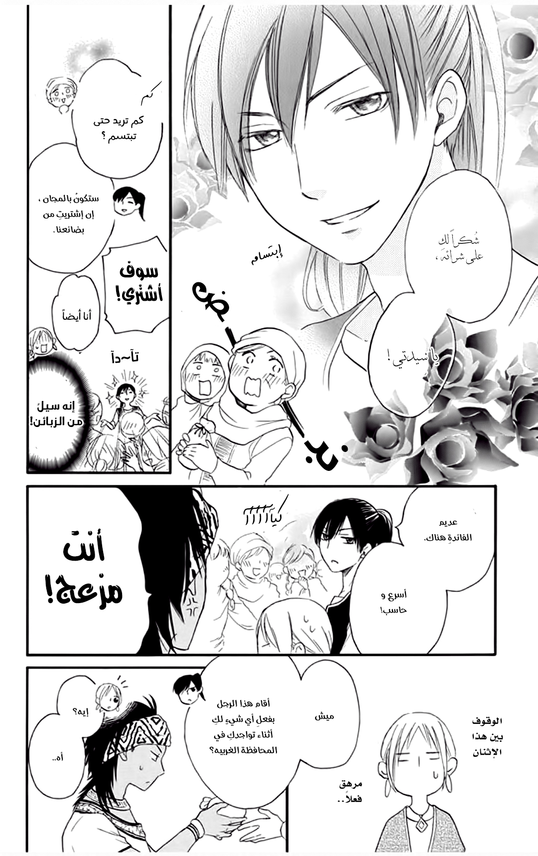 Sabaku no Harem: Chapter 32 - Page 12