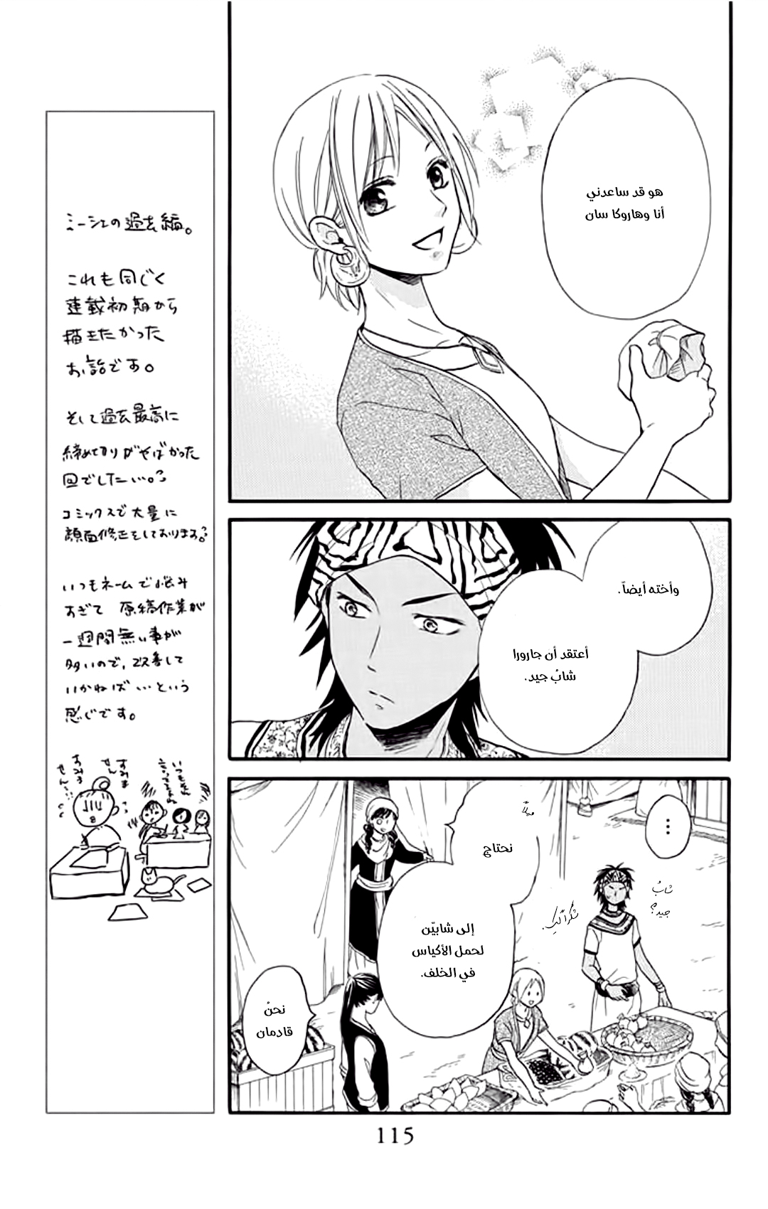 Sabaku no Harem: Chapter 32 - Page 13