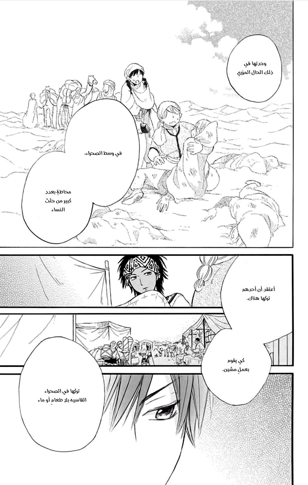 Sabaku no Harem: Chapter 32 - Page 15