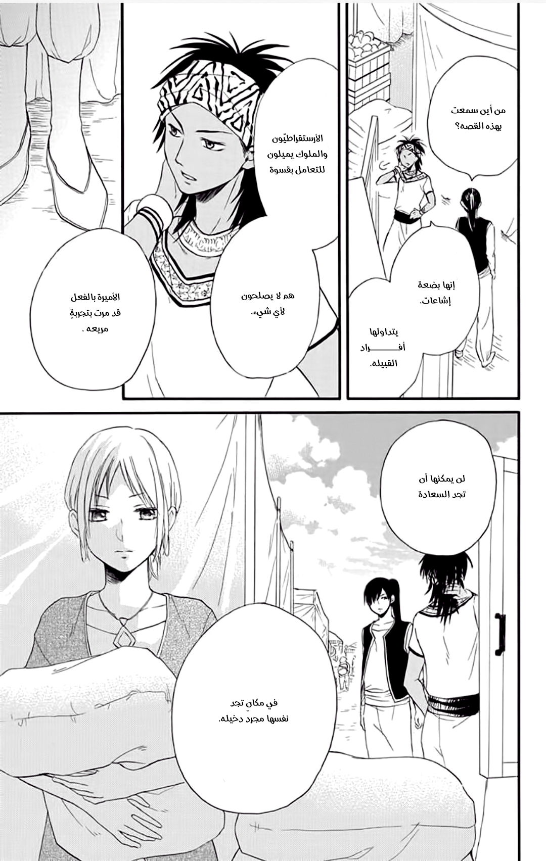 Sabaku no Harem: Chapter 32 - Page 17