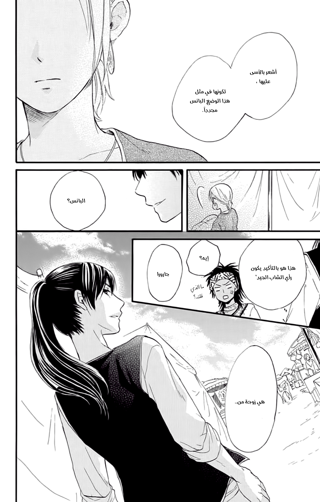 Sabaku no Harem: Chapter 32 - Page 18