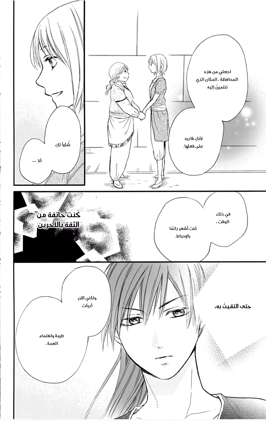 Sabaku no Harem: Chapter 32 - Page 20