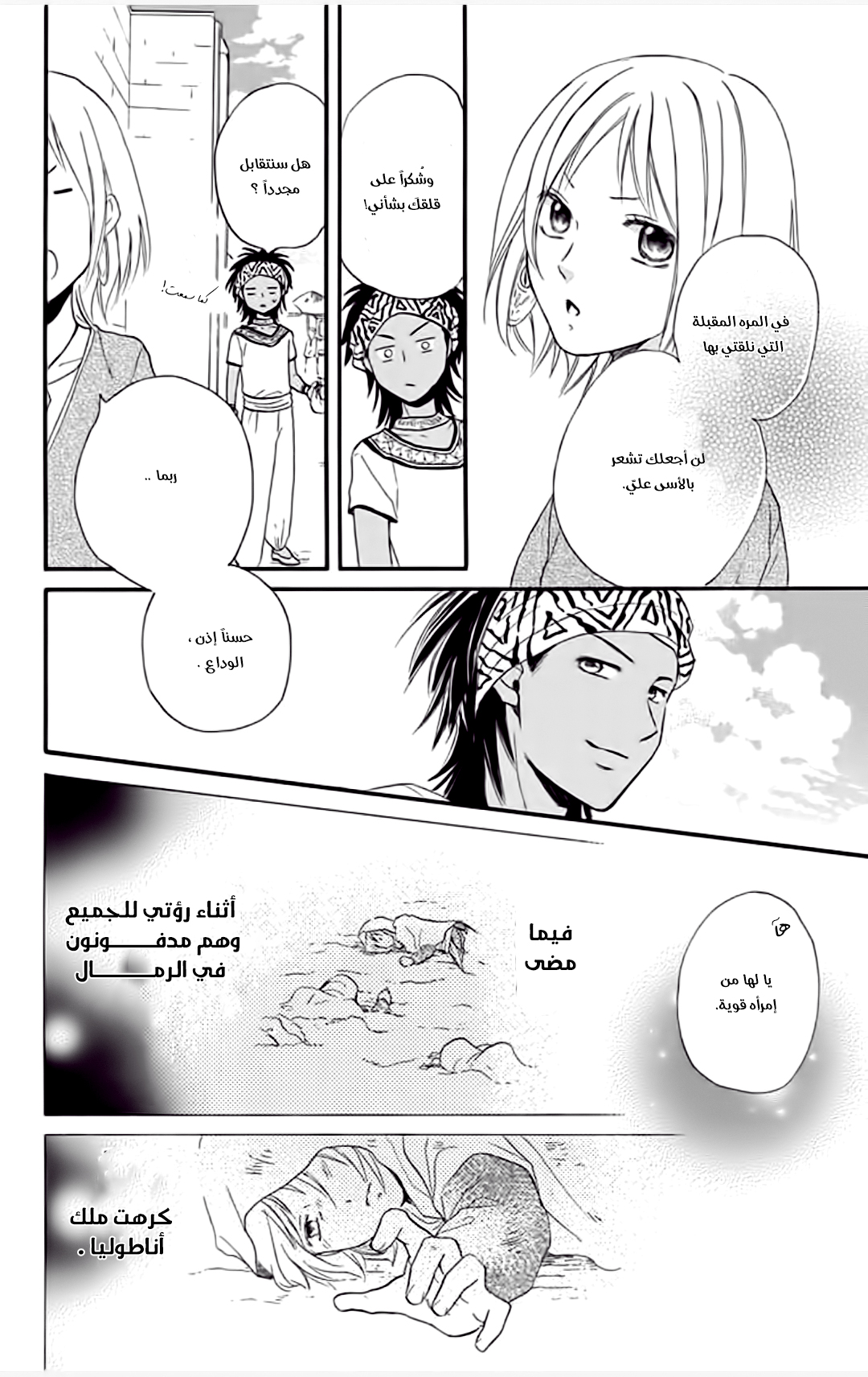 Sabaku no Harem: Chapter 32 - Page 22