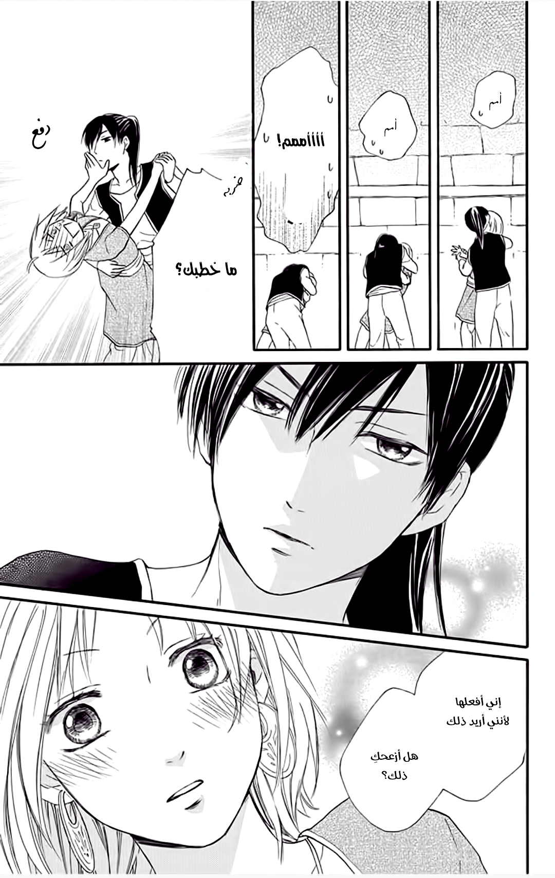 Sabaku no Harem: Chapter 32 - Page 25