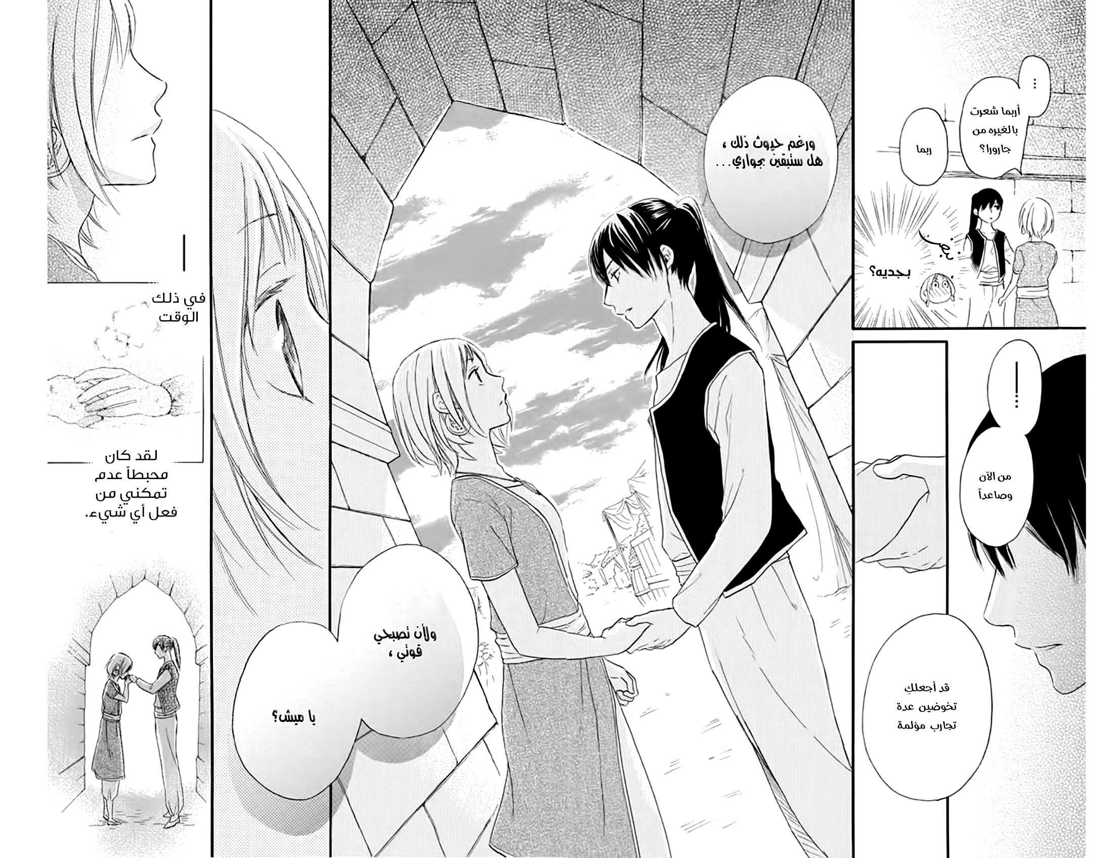 Sabaku no Harem: Chapter 32 - Page 26