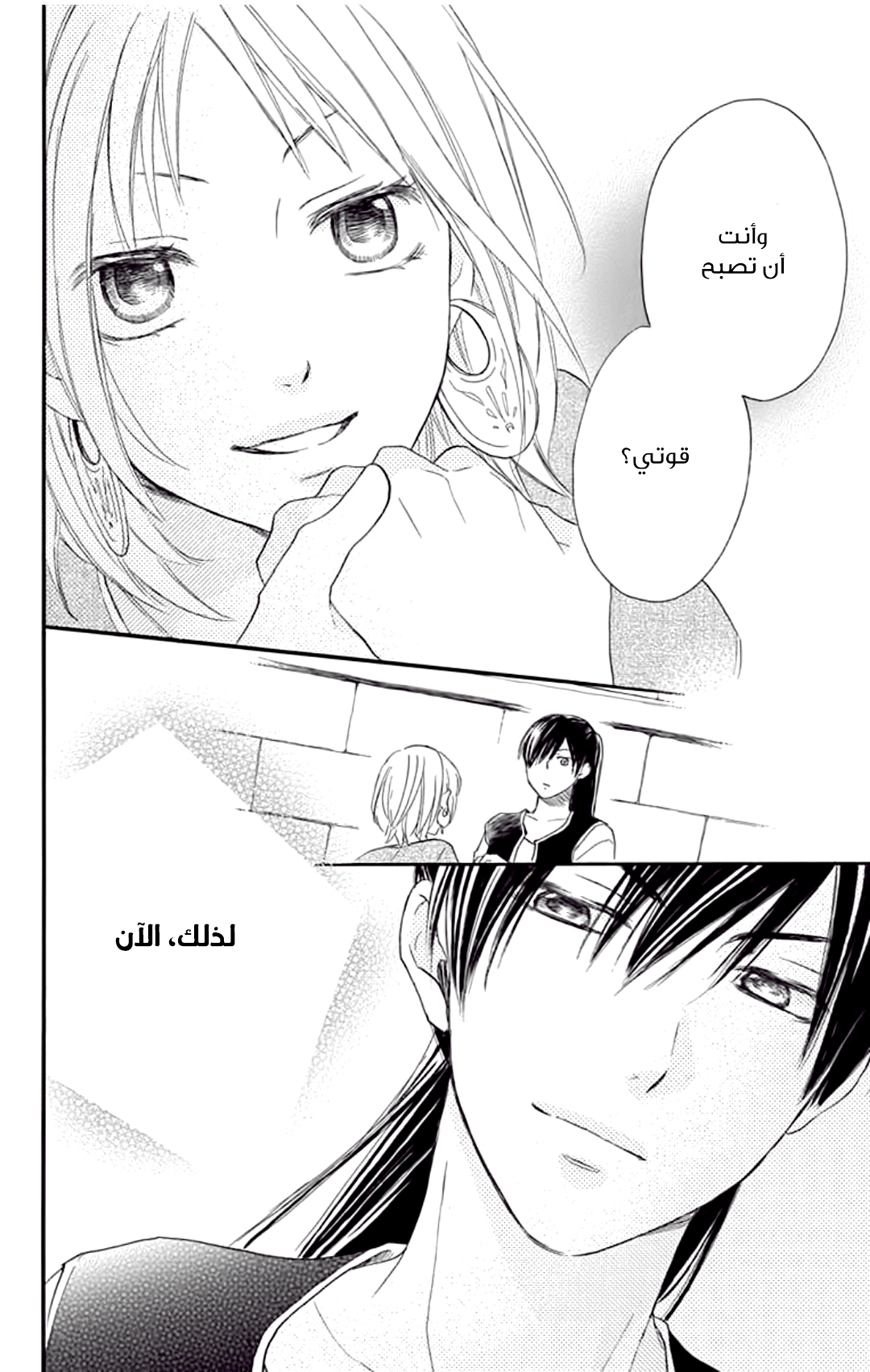 Sabaku no Harem: Chapter 32 - Page 27