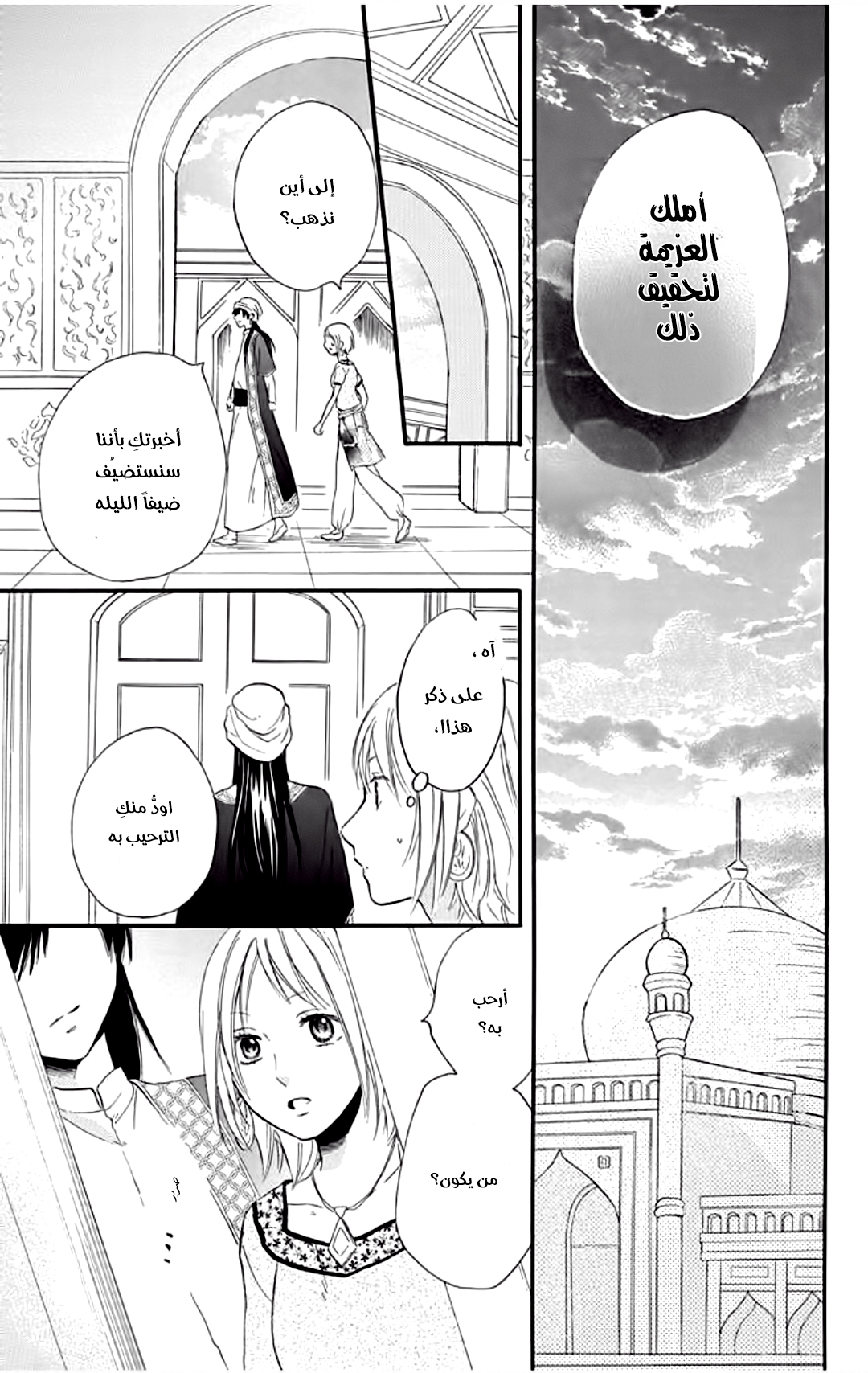 Sabaku no Harem: Chapter 32 - Page 28