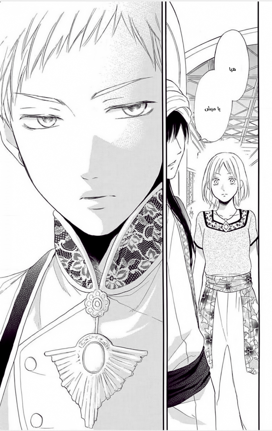 Sabaku no Harem: Chapter 32 - Page 31