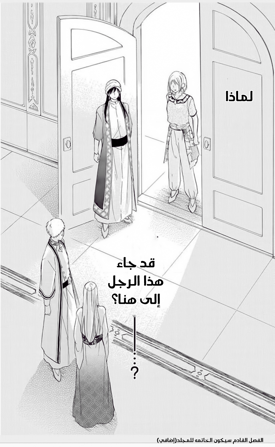 Sabaku no Harem: Chapter 32 - Page 32