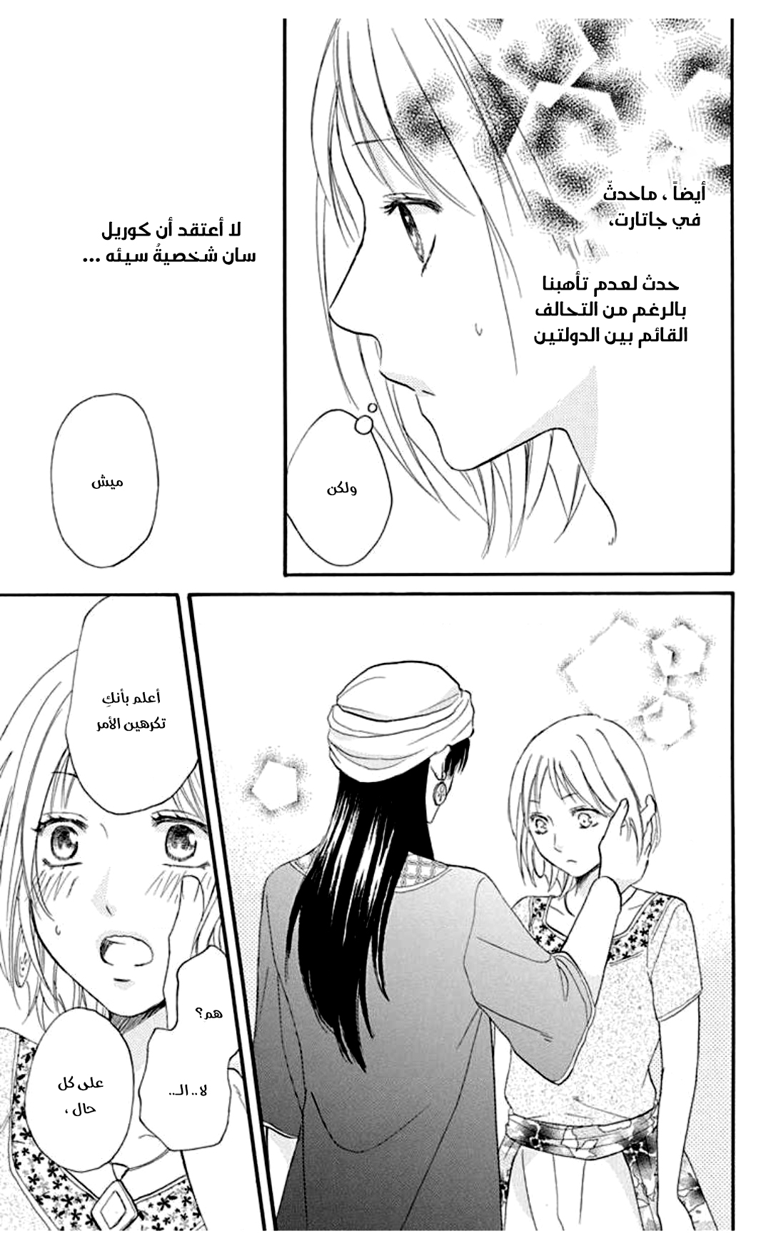 Sabaku no Harem: Chapter 33 - Page 9