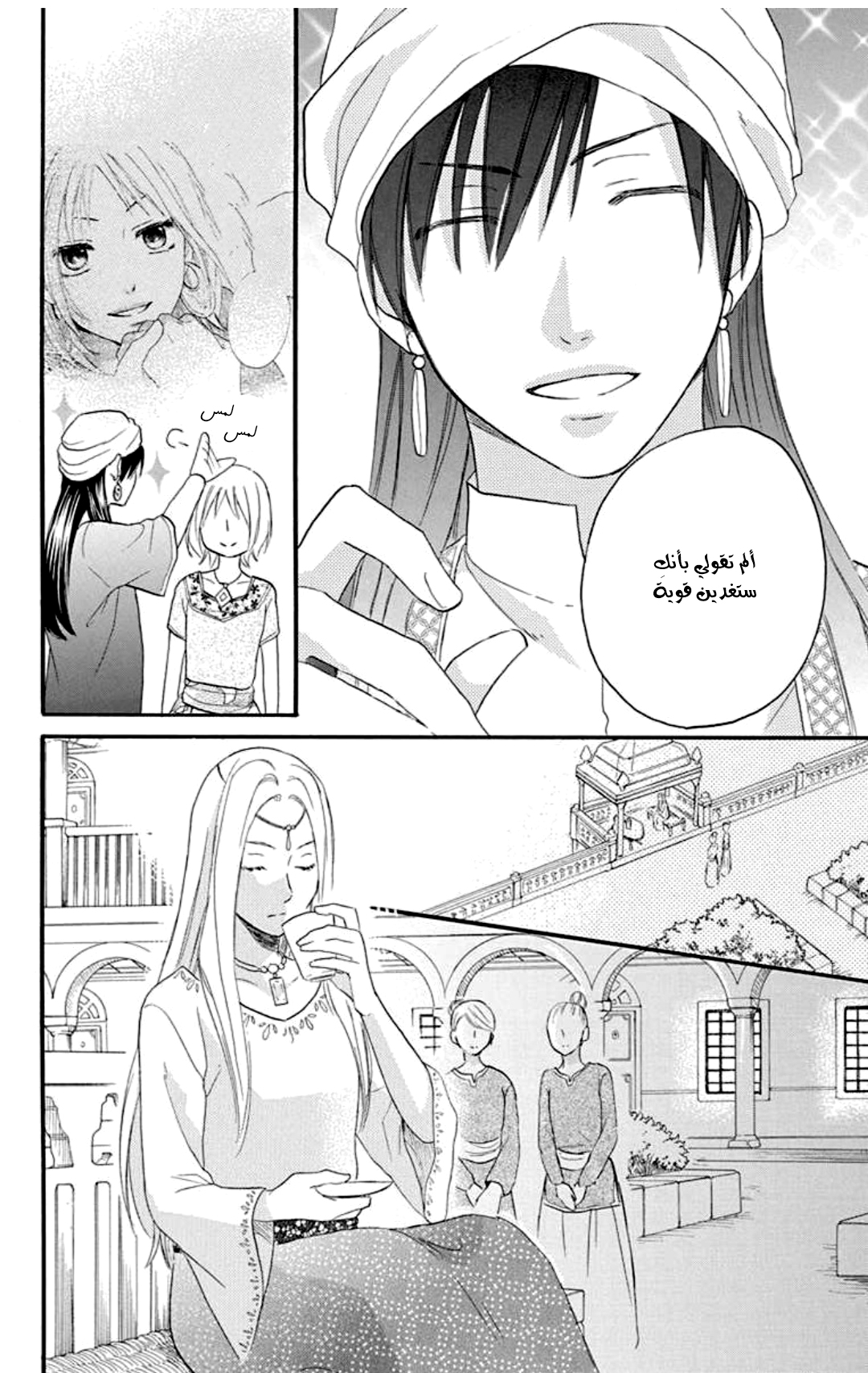 Sabaku no Harem: Chapter 33 - Page 10