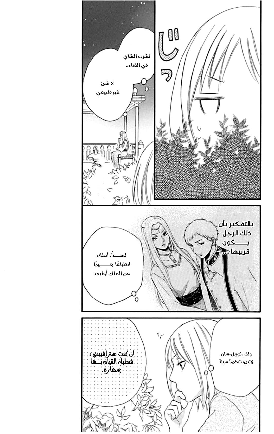 Sabaku no Harem: Chapter 33 - Page 11