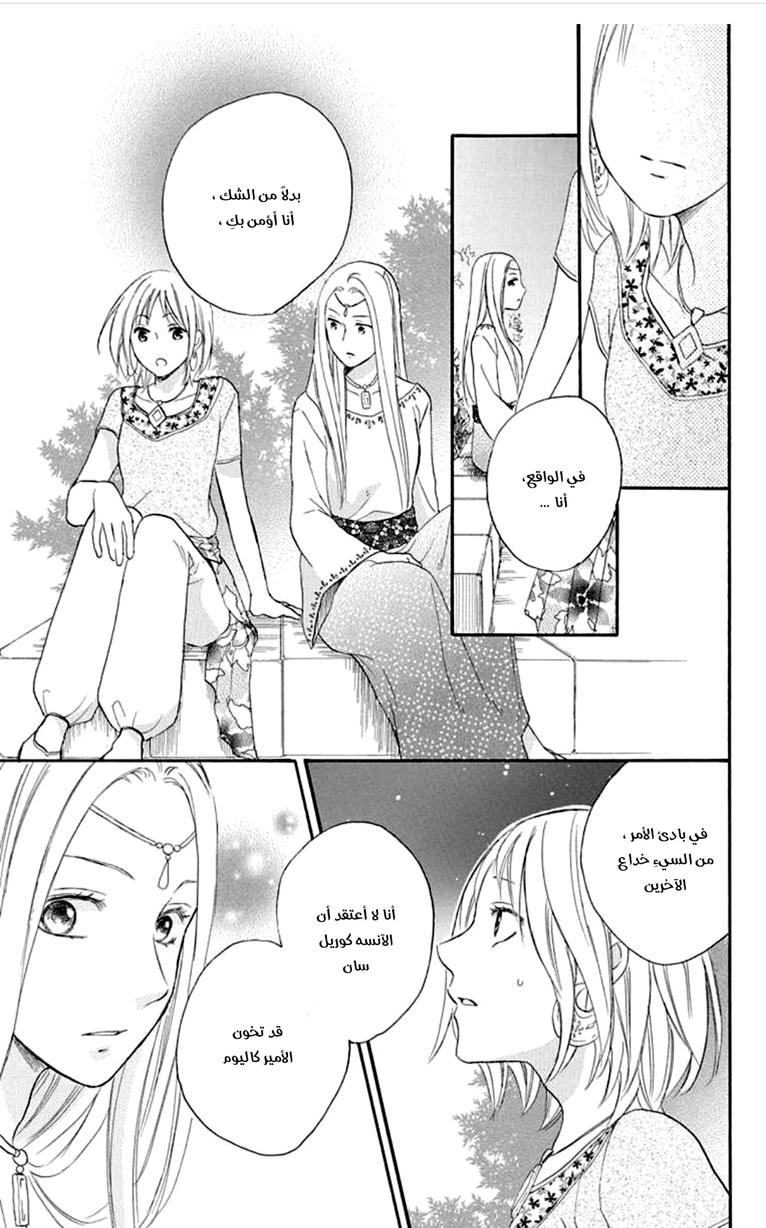 Sabaku no Harem: Chapter 33 - Page 13