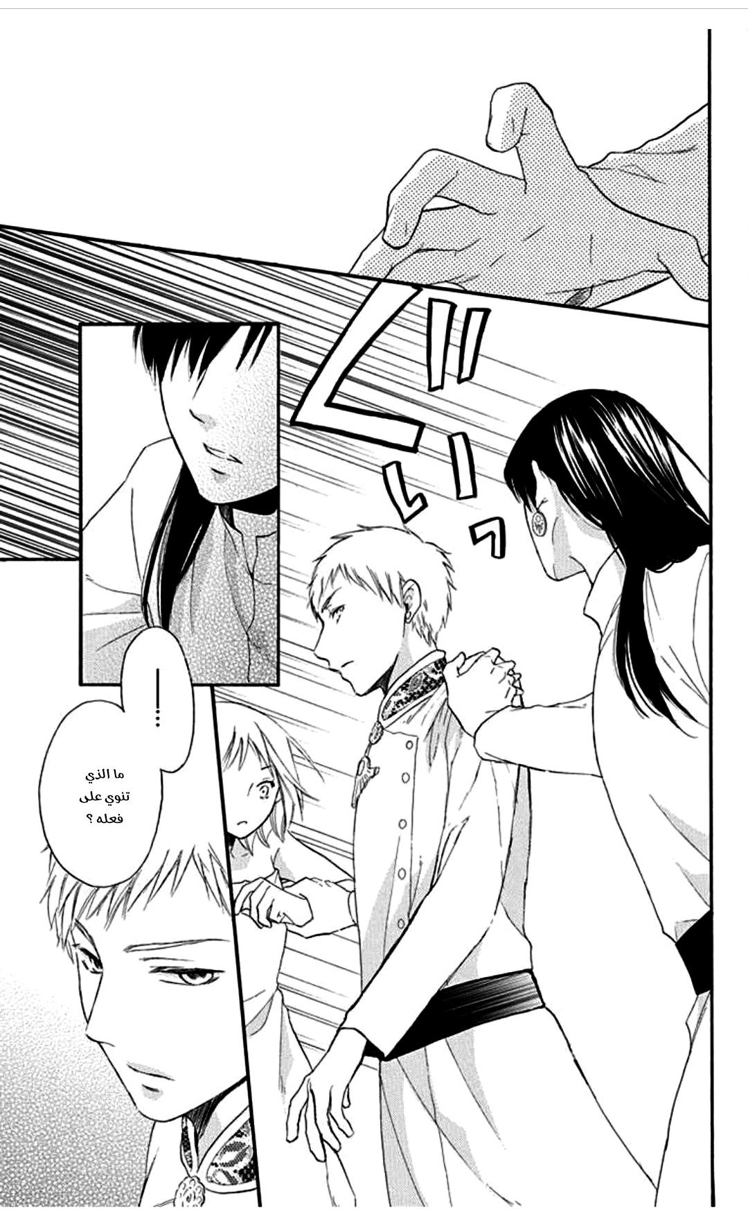 Sabaku no Harem: Chapter 33 - Page 23