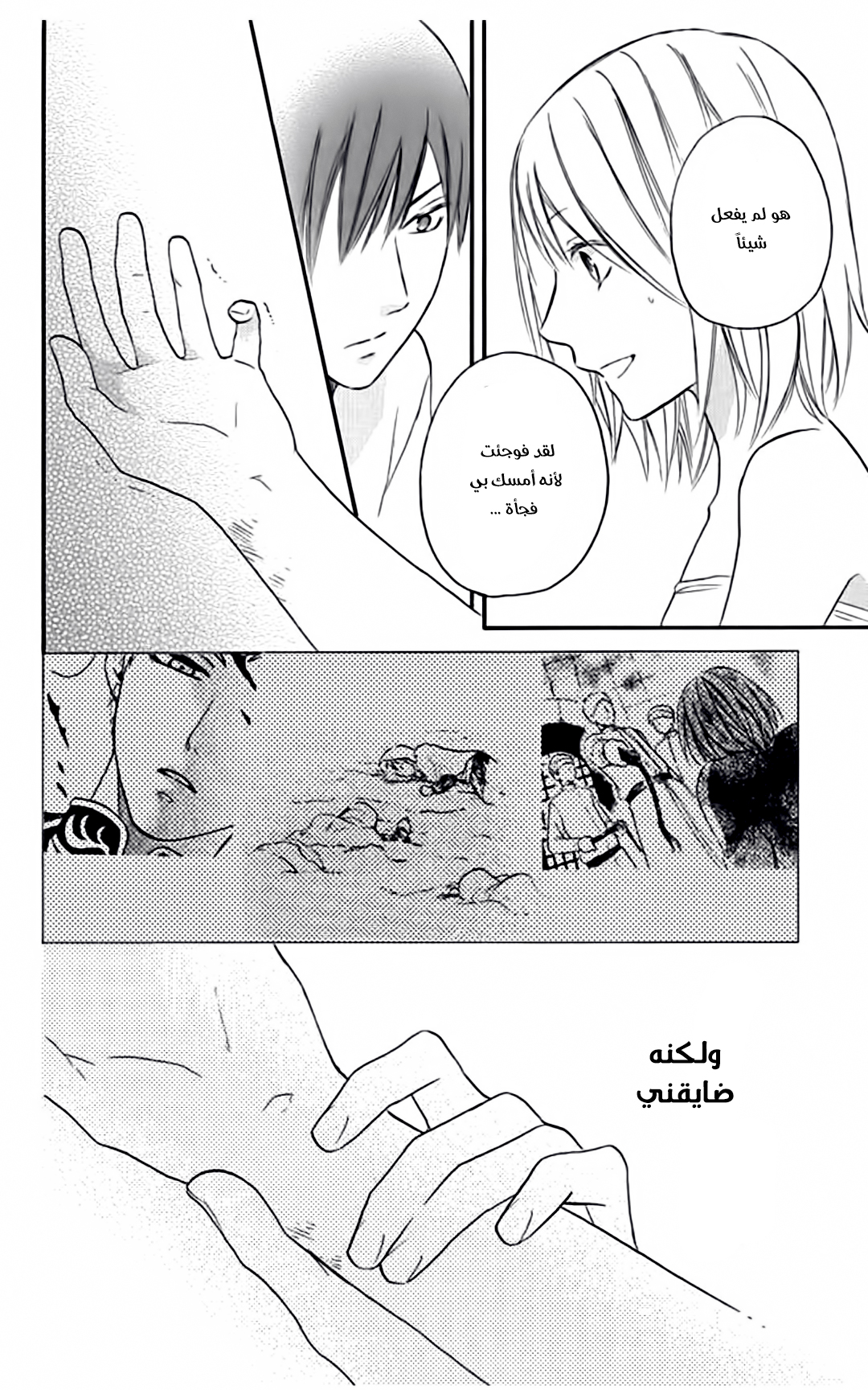 Sabaku no Harem: Chapter 33 - Page 26