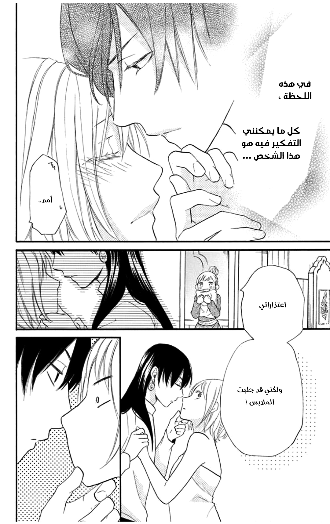 Sabaku no Harem: Chapter 33 - Page 30