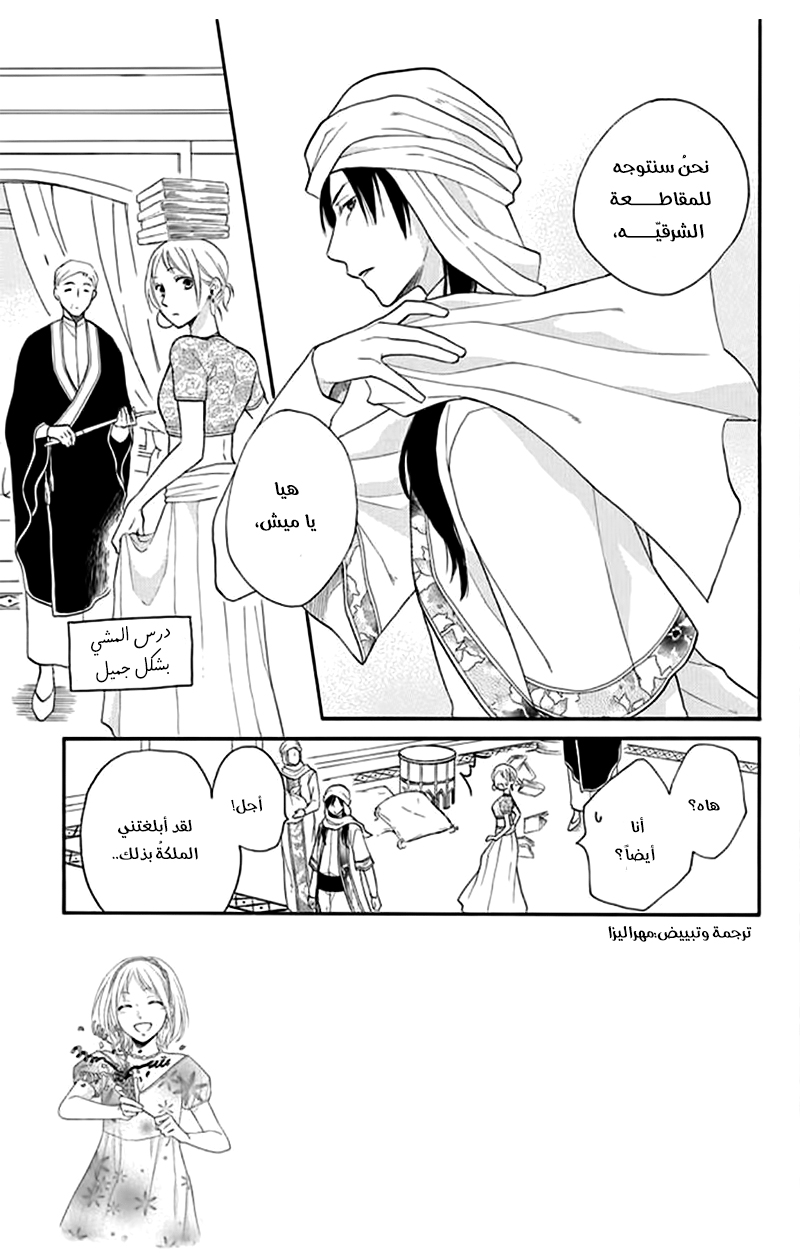 Sabaku no Harem: Chapter 34 - Page 3