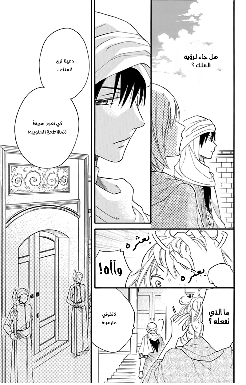 Sabaku no Harem: Chapter 34 - Page 7