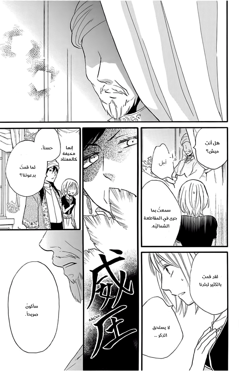 Sabaku no Harem: Chapter 34 - Page 9