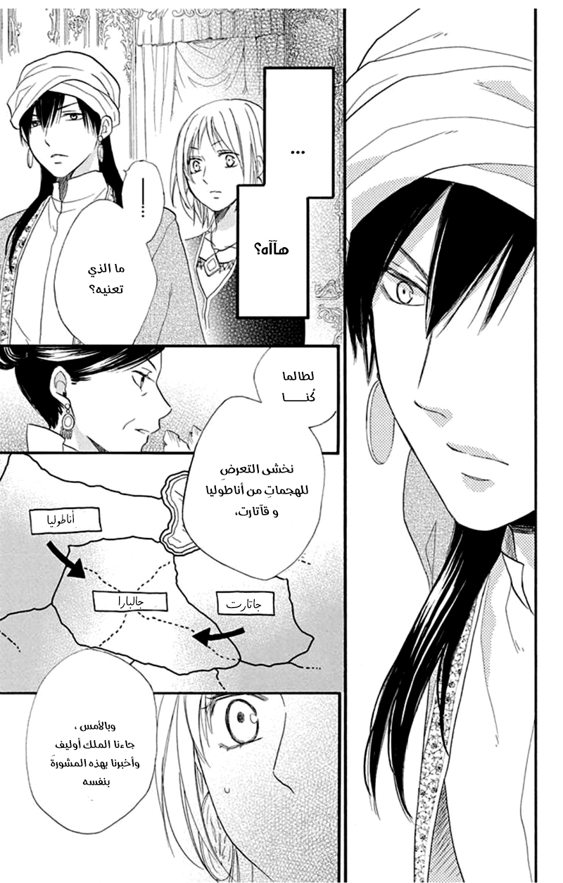 Sabaku no Harem: Chapter 34 - Page 11