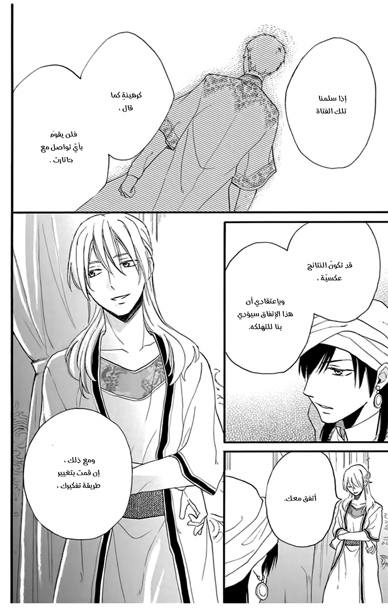 Sabaku no Harem: Chapter 34 - Page 12