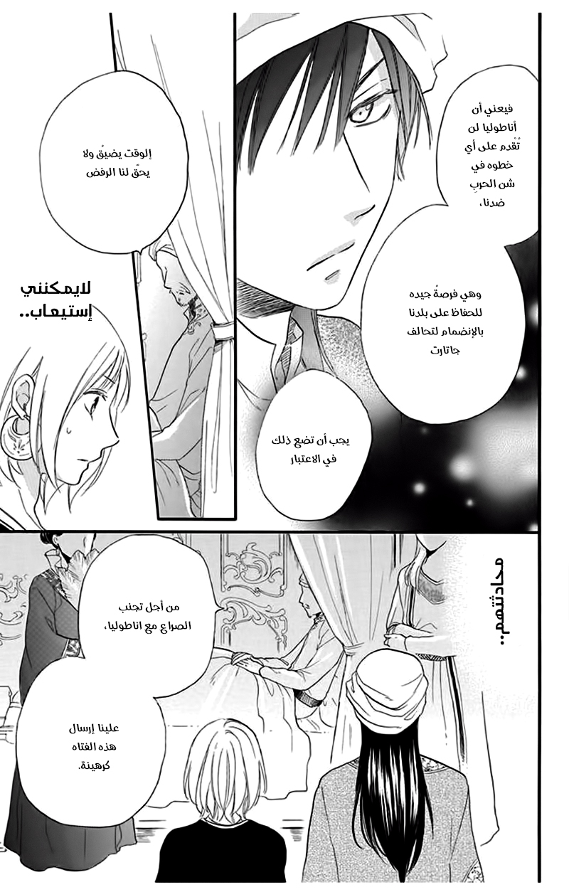 Sabaku no Harem: Chapter 34 - Page 13