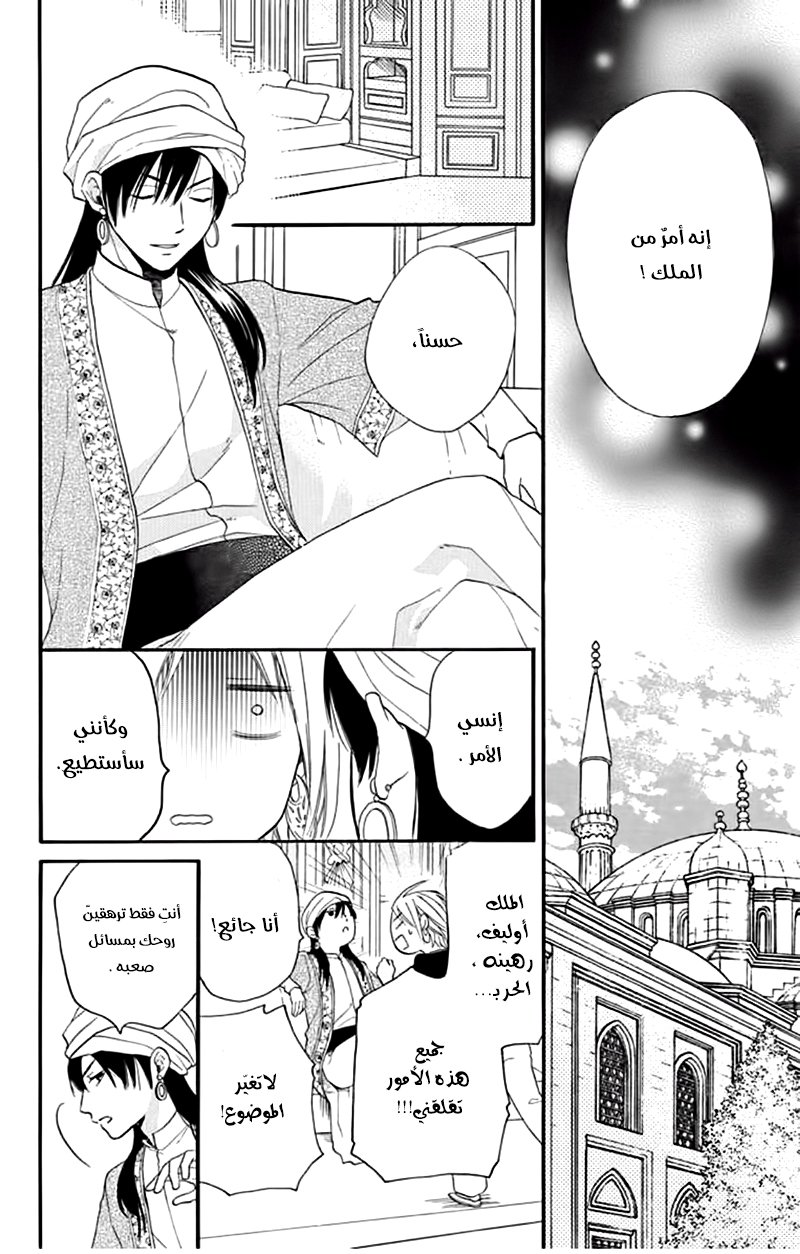 Sabaku no Harem: Chapter 34 - Page 14