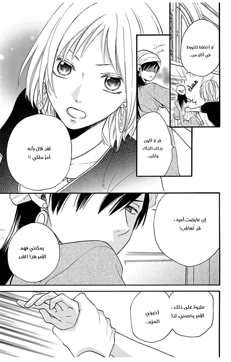 Sabaku no Harem: Chapter 34 - Page 15