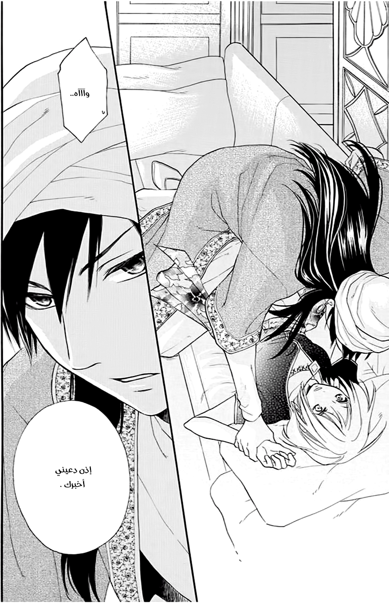 Sabaku no Harem: Chapter 34 - Page 16