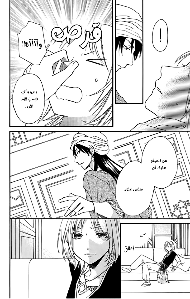 Sabaku no Harem: Chapter 34 - Page 18