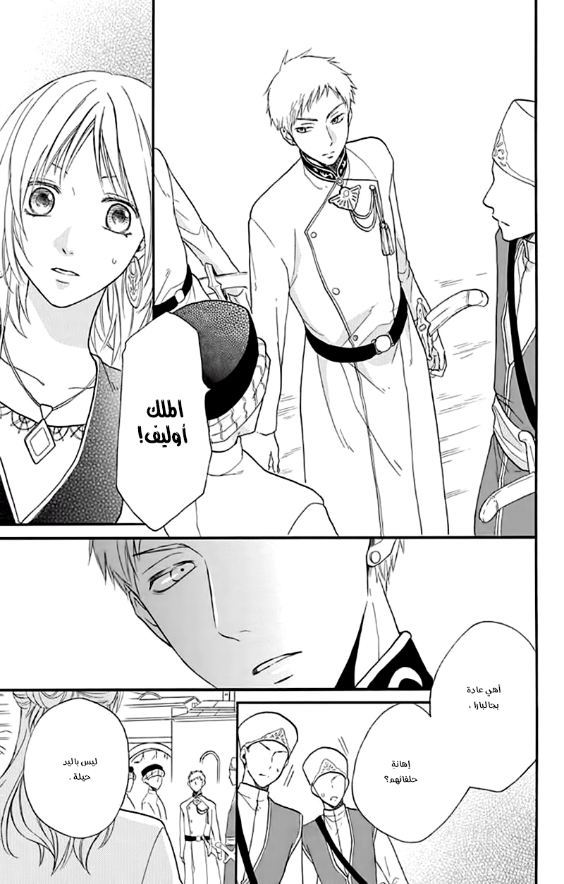 Sabaku no Harem: Chapter 34 - Page 23