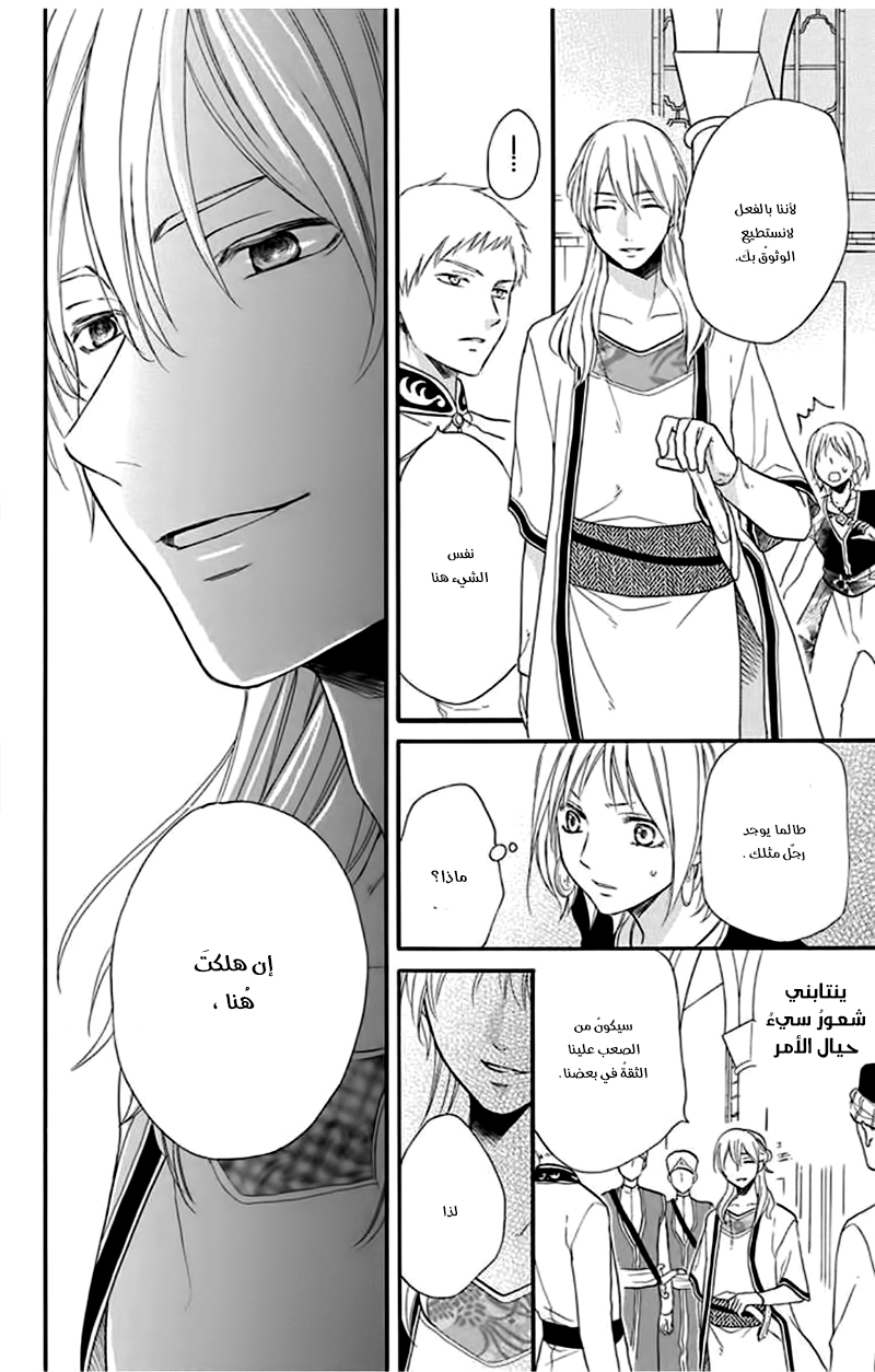 Sabaku no Harem: Chapter 34 - Page 24