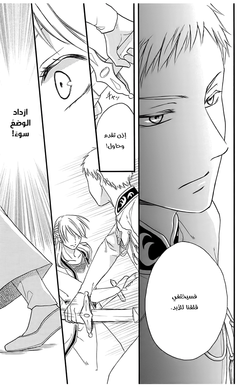 Sabaku no Harem: Chapter 34 - Page 25