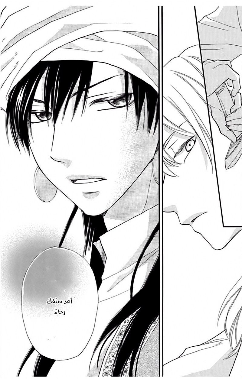 Sabaku no Harem: Chapter 34 - Page 27