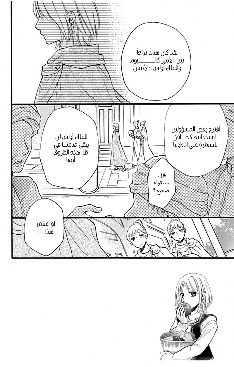 Sabaku no Harem: Chapter 35 - Page 2