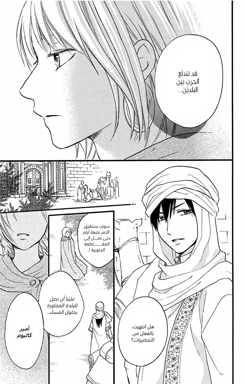 Sabaku no Harem: Chapter 35 - Page 3