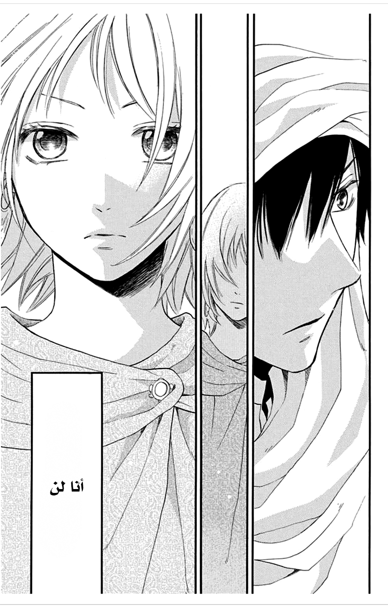 Sabaku no Harem: Chapter 35 - Page 5