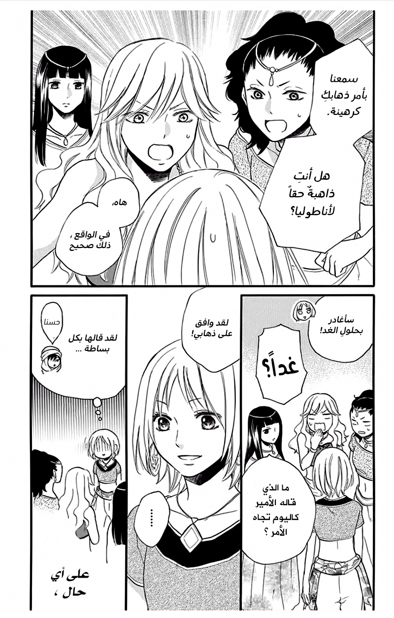 Sabaku no Harem: Chapter 35 - Page 7