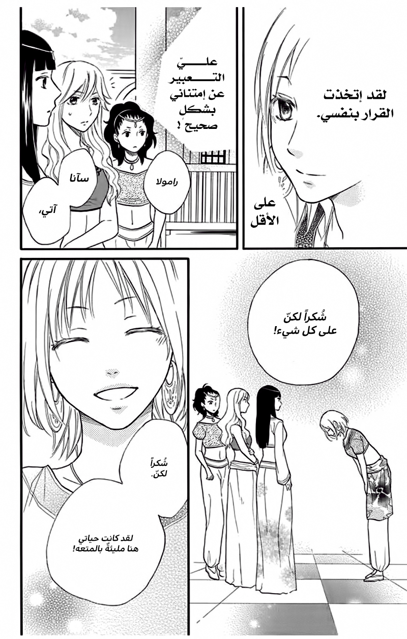 Sabaku no Harem: Chapter 35 - Page 8