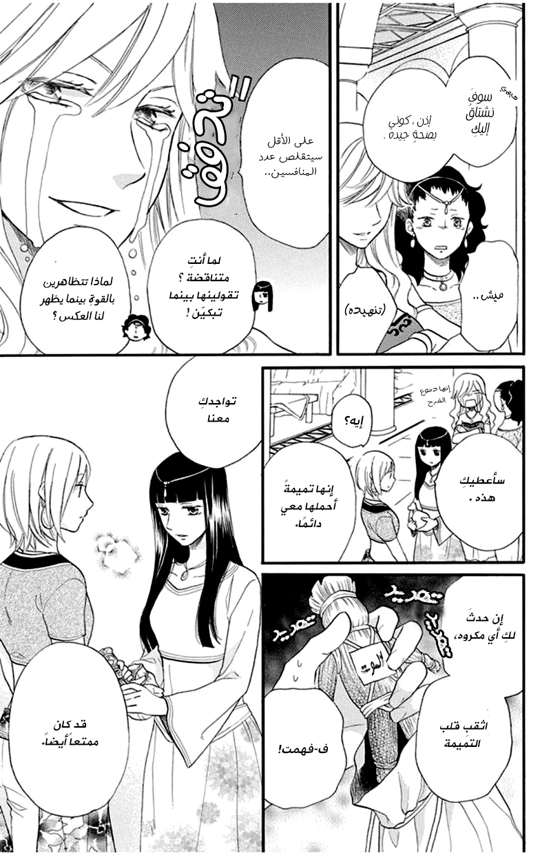 Sabaku no Harem: Chapter 35 - Page 9