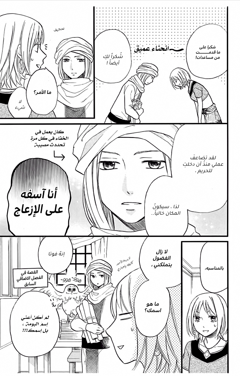 Sabaku no Harem: Chapter 35 - Page 11