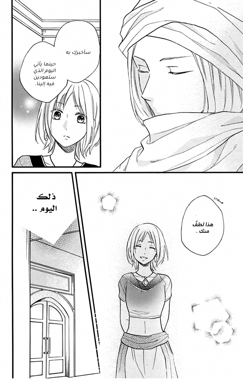 Sabaku no Harem: Chapter 35 - Page 12