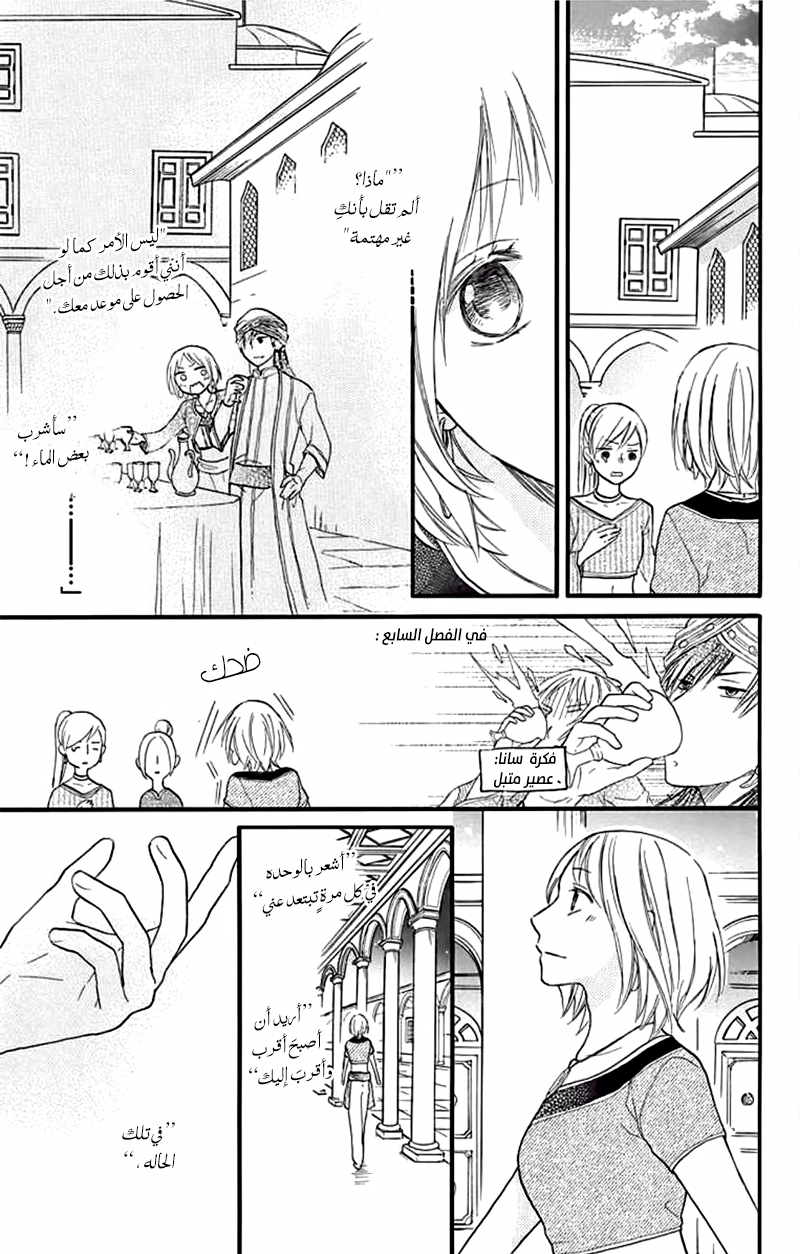 Sabaku no Harem: Chapter 35 - Page 17