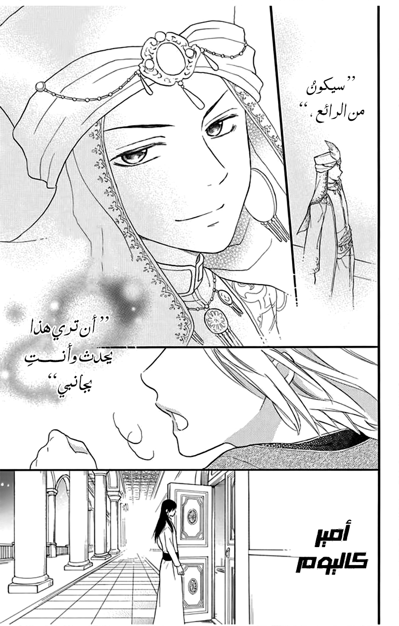 Sabaku no Harem: Chapter 35 - Page 19