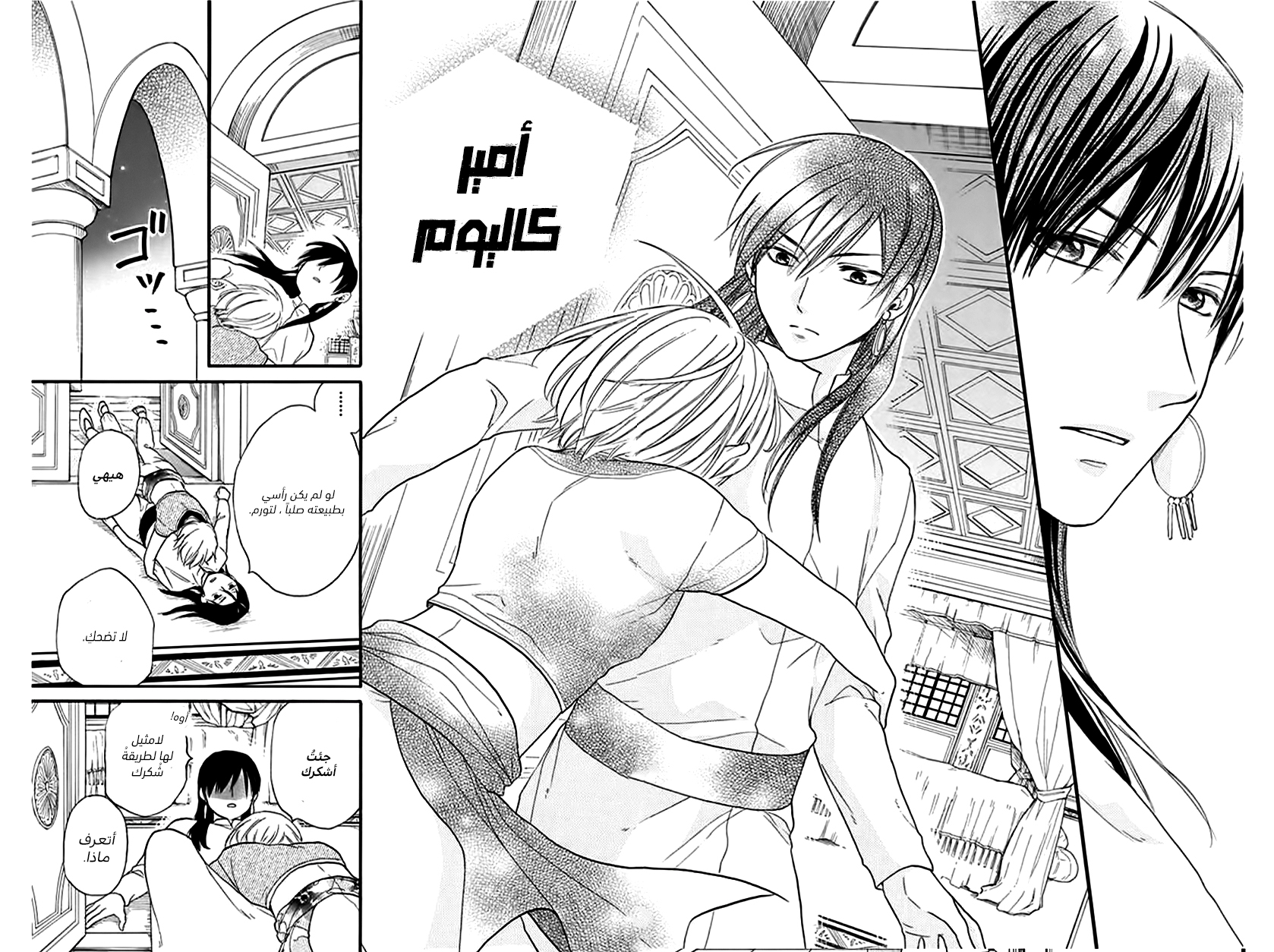 Sabaku no Harem: Chapter 35 - Page 20